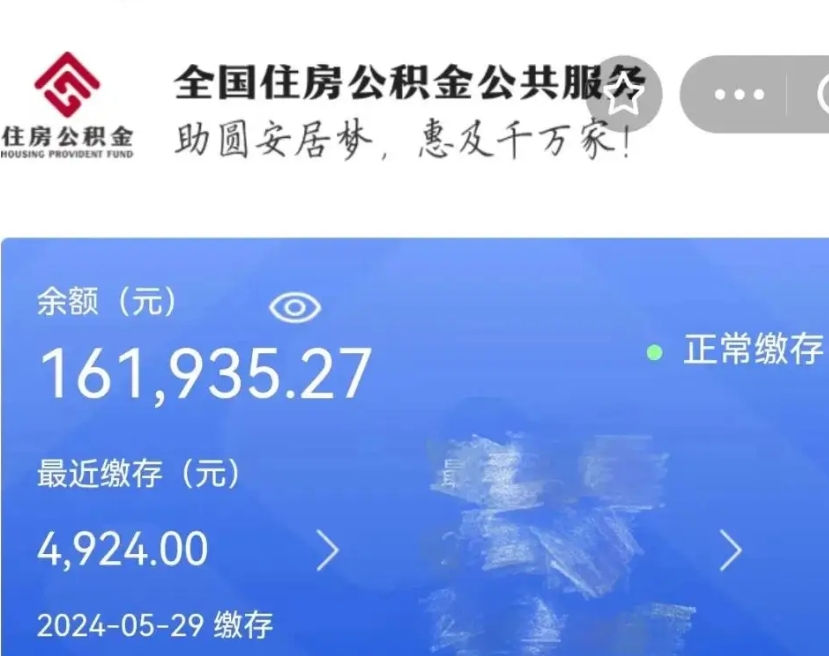 赤壁离职公积金（离职公积金怎么处理）