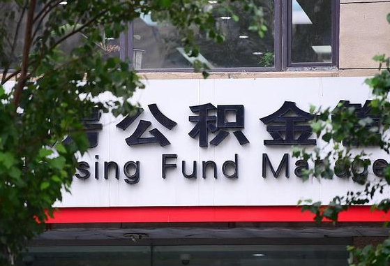 赤壁离职公积金（离职公积金怎么处理）