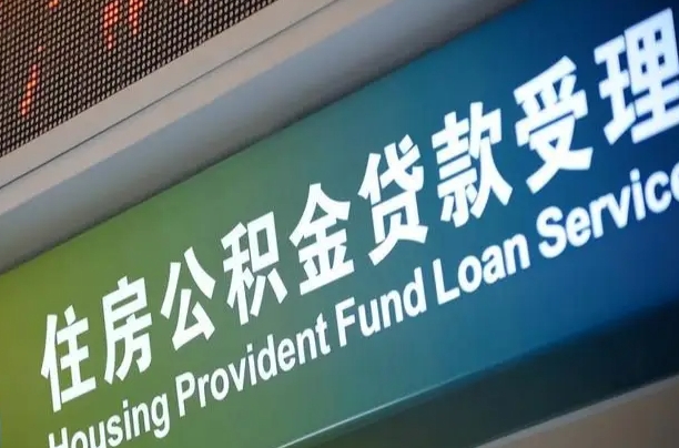 赤壁离职后住房公积金提取条件（离职了住房公积金提取条件）